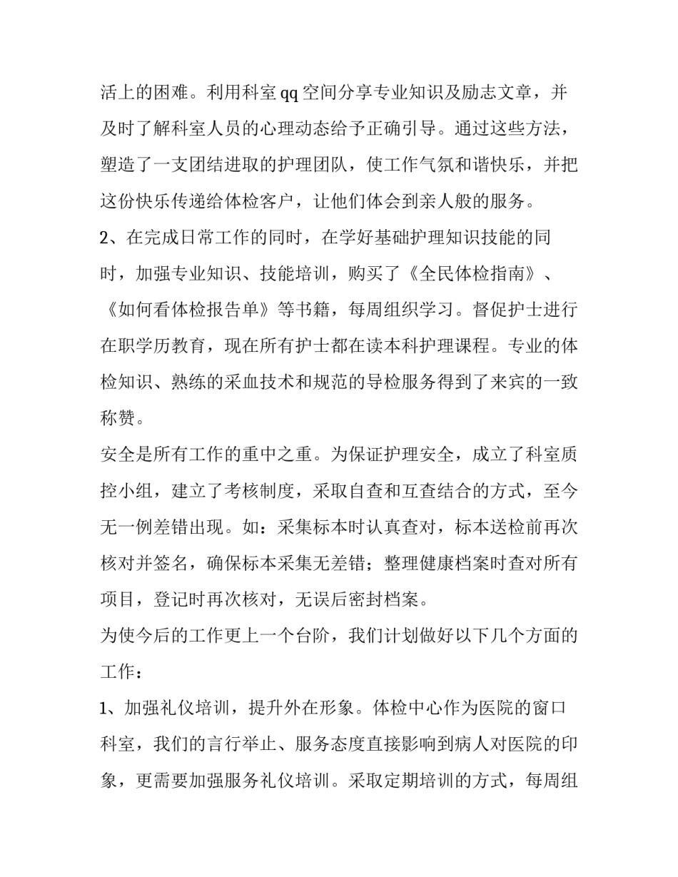 人体旗帜心得体会总结 旗帜的心得体会(8篇)_第3页