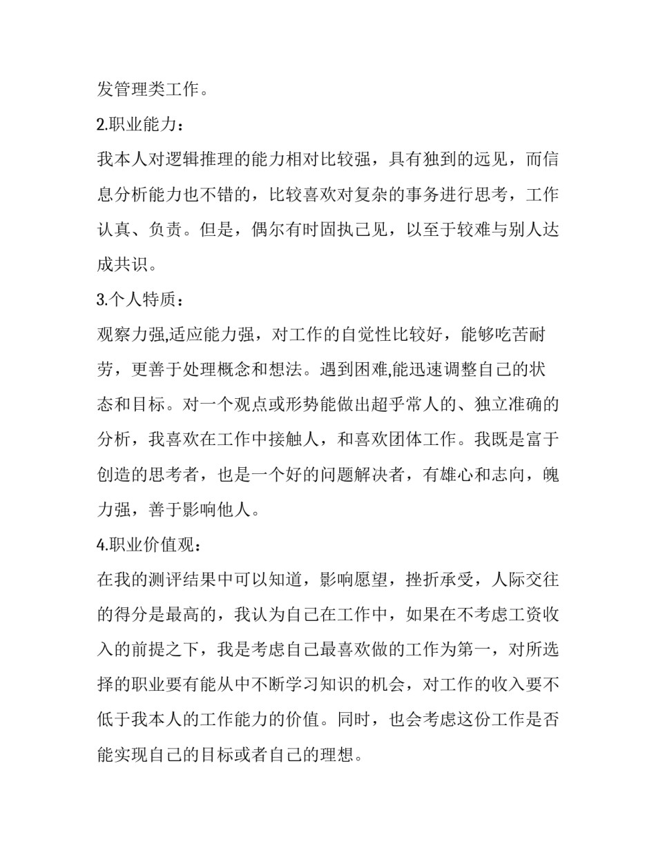 职业学校学校心得体会怎么写 职业学校学校心得体会怎么写好(三篇)_第2页