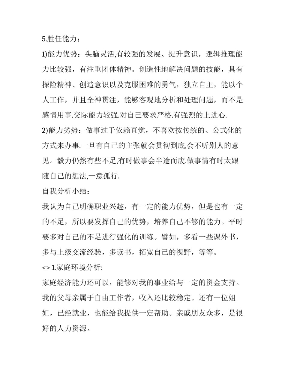 职业学校学校心得体会怎么写 职业学校学校心得体会怎么写好(三篇)_第3页