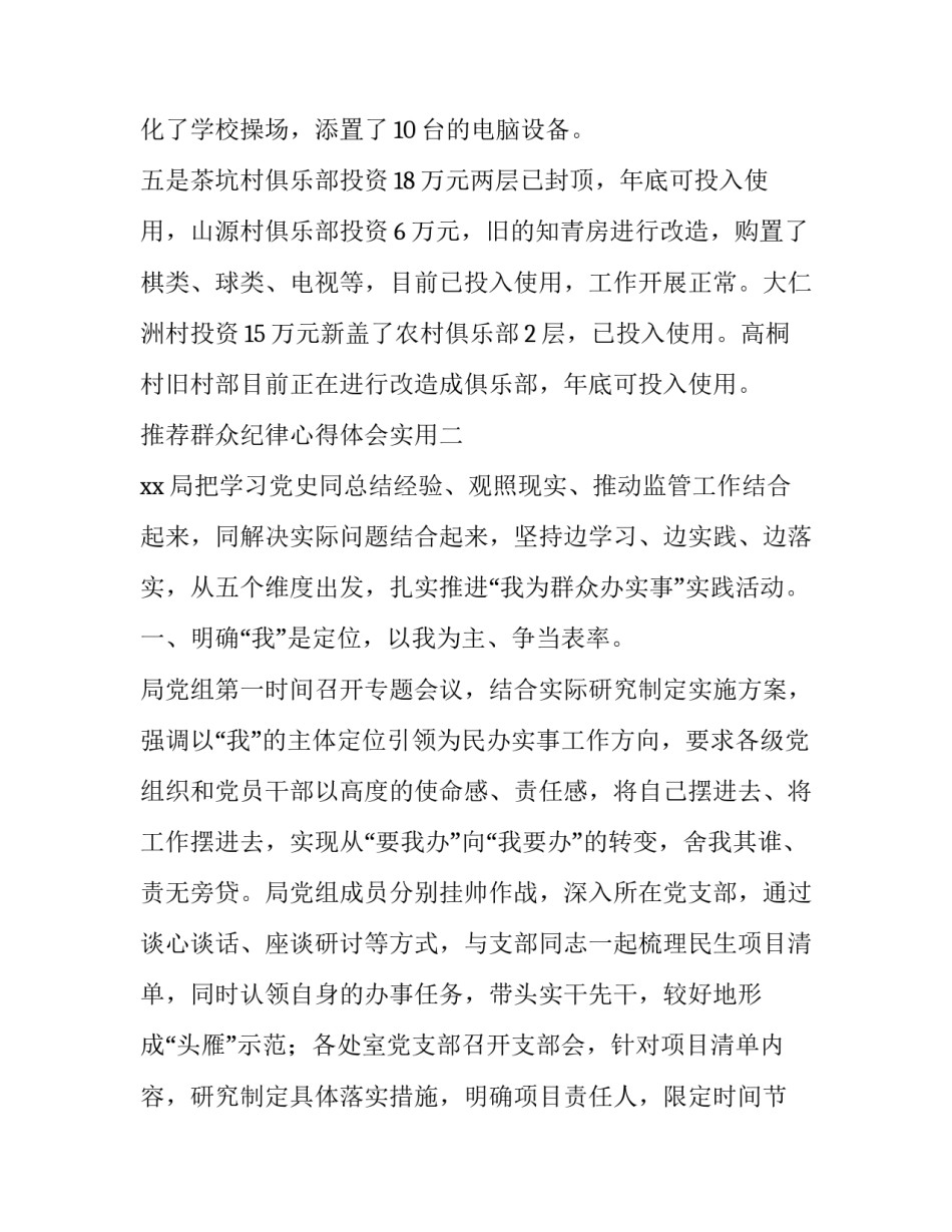 群众纪律心得体会实用 严格遵守群众纪律心得体会(3篇)_第3页