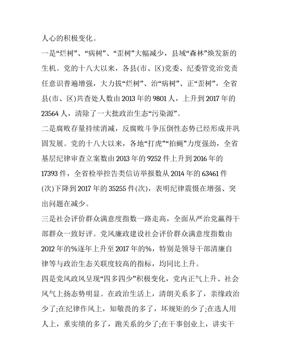 结合生态自然观心得体会实用 如何把握系统自然观,人工自然观和生态自然观(七篇)_第2页
