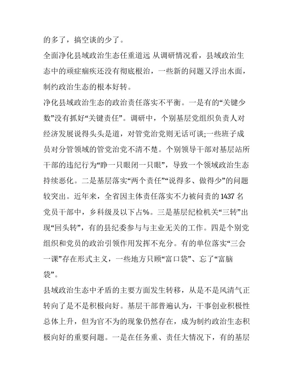 结合生态自然观心得体会实用 如何把握系统自然观,人工自然观和生态自然观(七篇)_第3页