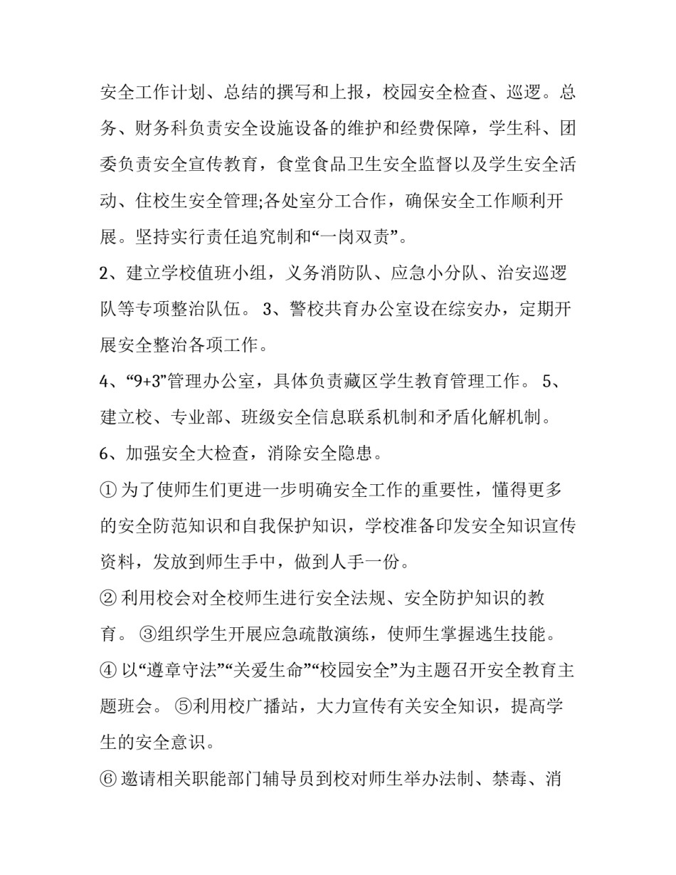 职业学校学校心得体会报告 职业学校学校心得体会报告怎么写(四篇)_第2页
