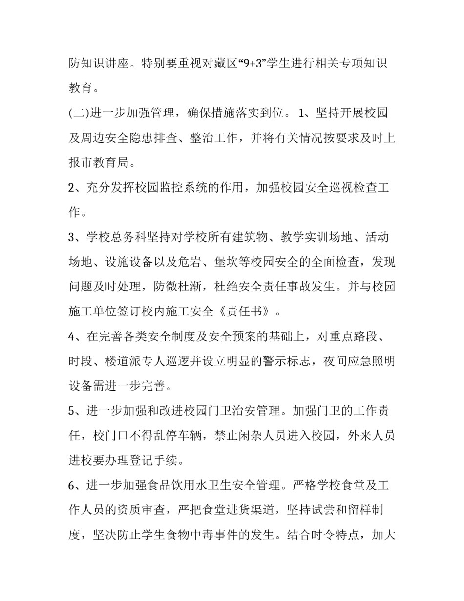 职业学校学校心得体会报告 职业学校学校心得体会报告怎么写(四篇)_第3页