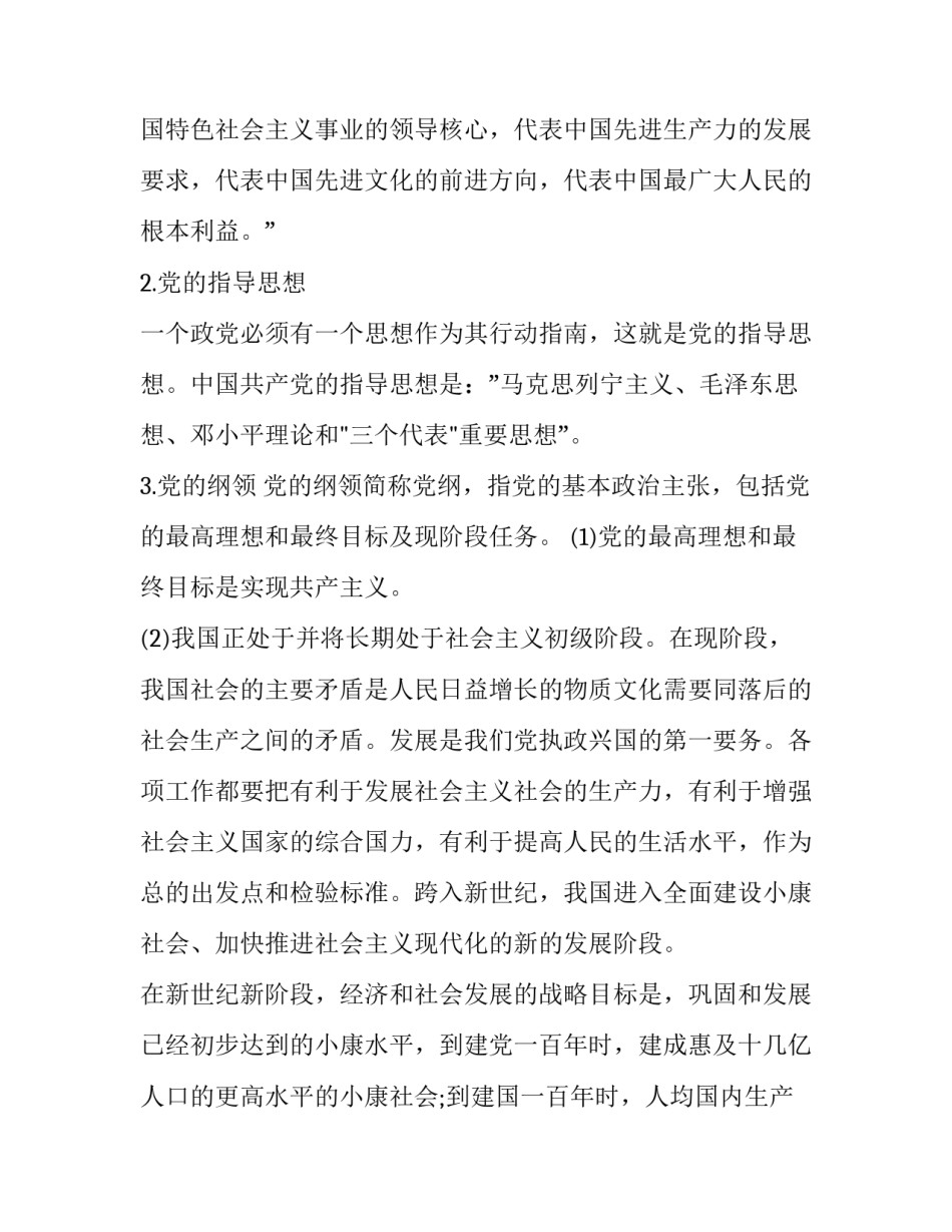 党章第四章心得体会如何写 党章第五章的内容心得体会(三篇)_第2页