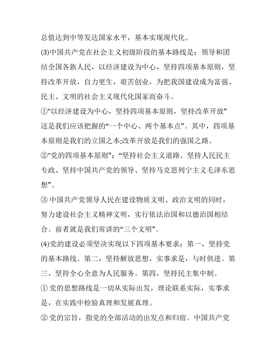 党章第四章心得体会如何写 党章第五章的内容心得体会(三篇)_第3页