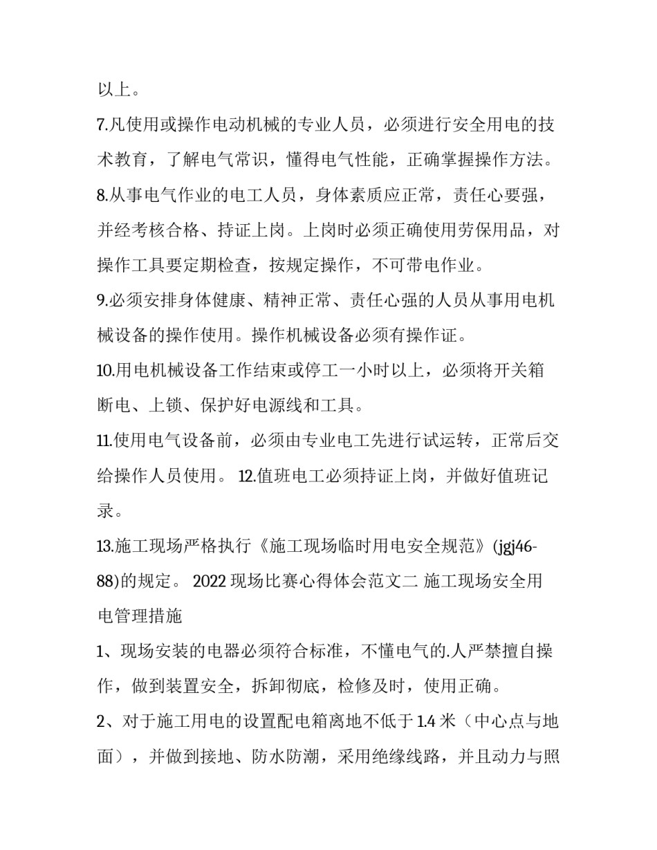 现场比赛心得体会范文 现场比赛心得体会范文怎么写(8篇)_第2页