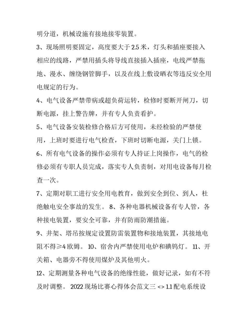 现场比赛心得体会范文 现场比赛心得体会范文怎么写(8篇)_第3页