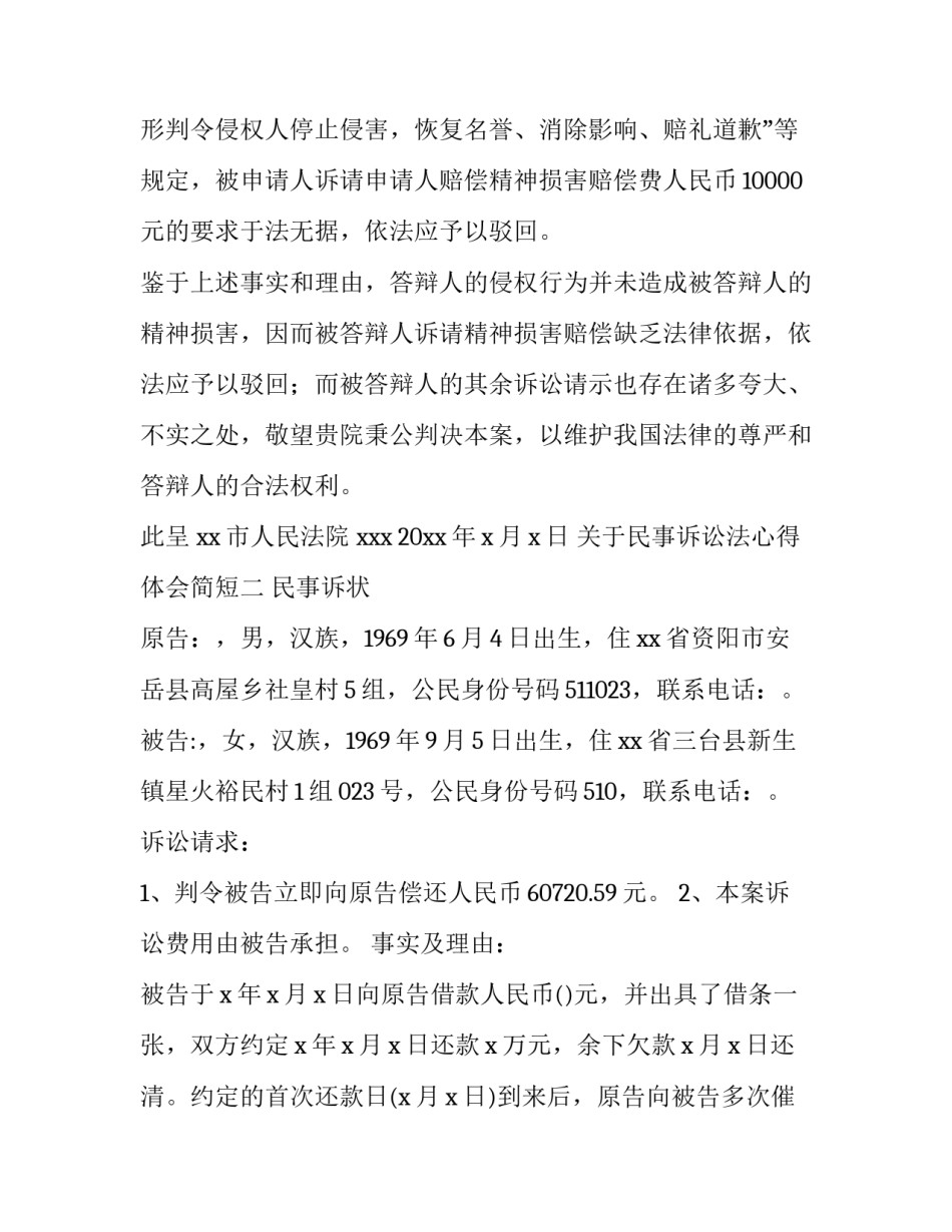 民事诉讼法心得体会简短 民事诉讼法的感悟(2篇)_第3页