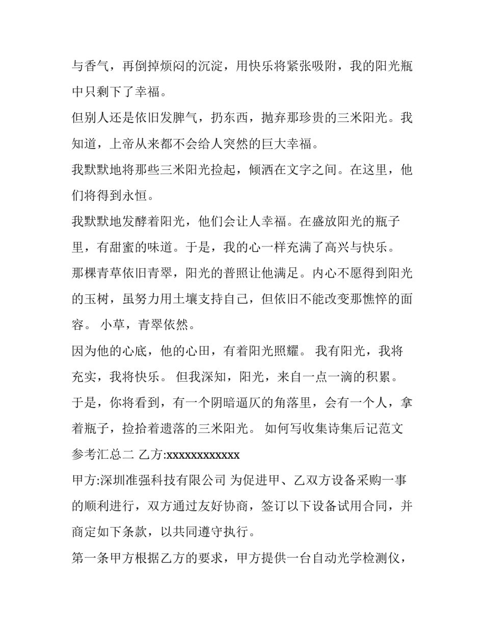 收集诗集后记范文参考汇总 诗集编后记(9篇)_第2页