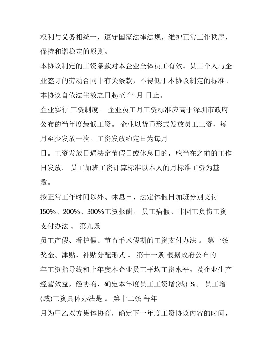 工资超标考核方案范文汇总 员工工资考核标准方案(七篇)_第2页
