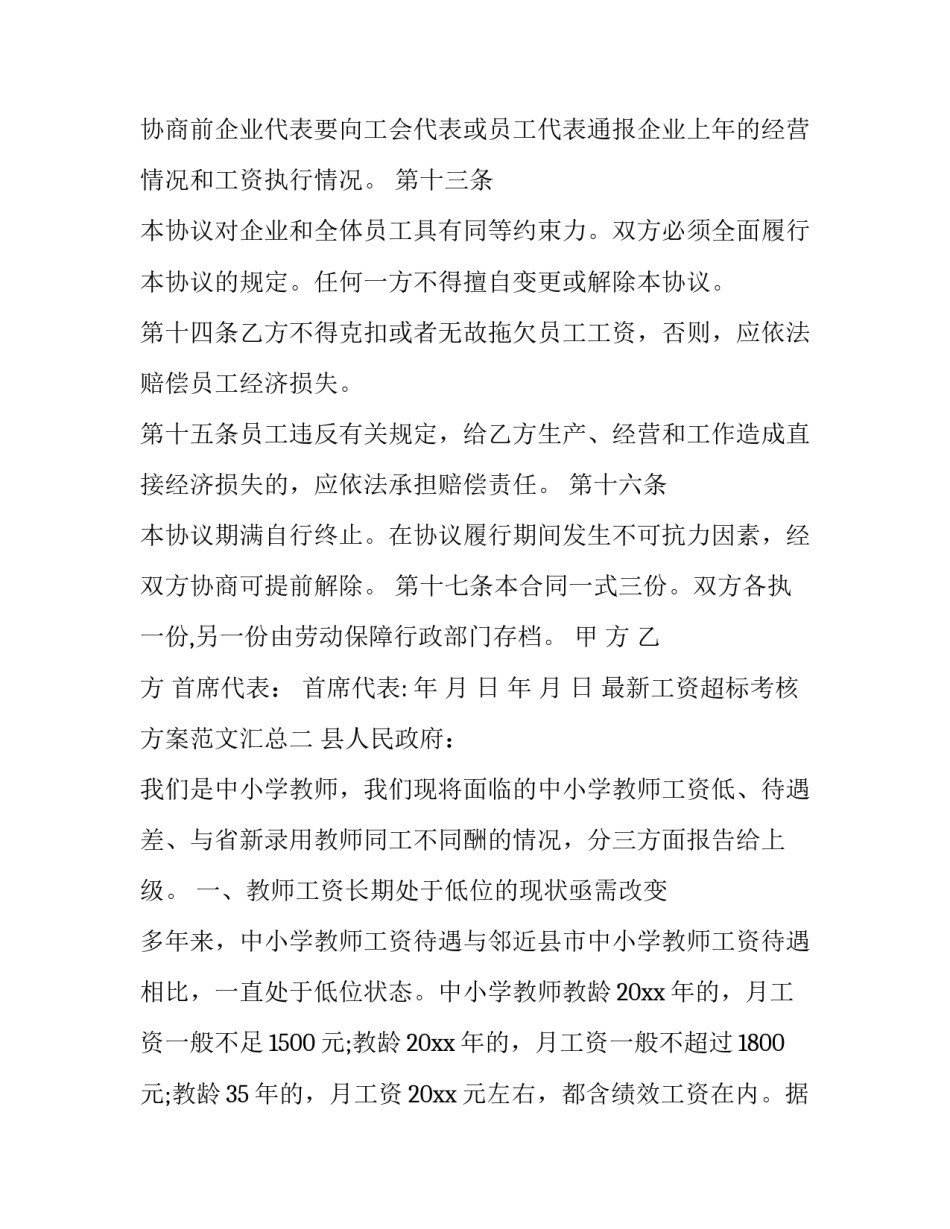 工资超标考核方案范文汇总 员工工资考核标准方案(七篇)_第3页