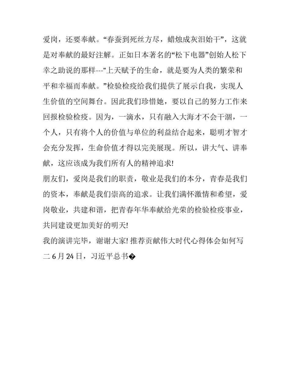 贡献伟大时代心得体会如何写 贡献伟大时代心得体会如何写标题(七篇)_第3页