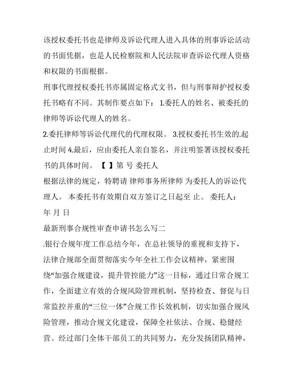 刑事合规性审查申请书怎么写 刑事在审申请书(六篇)_第2页