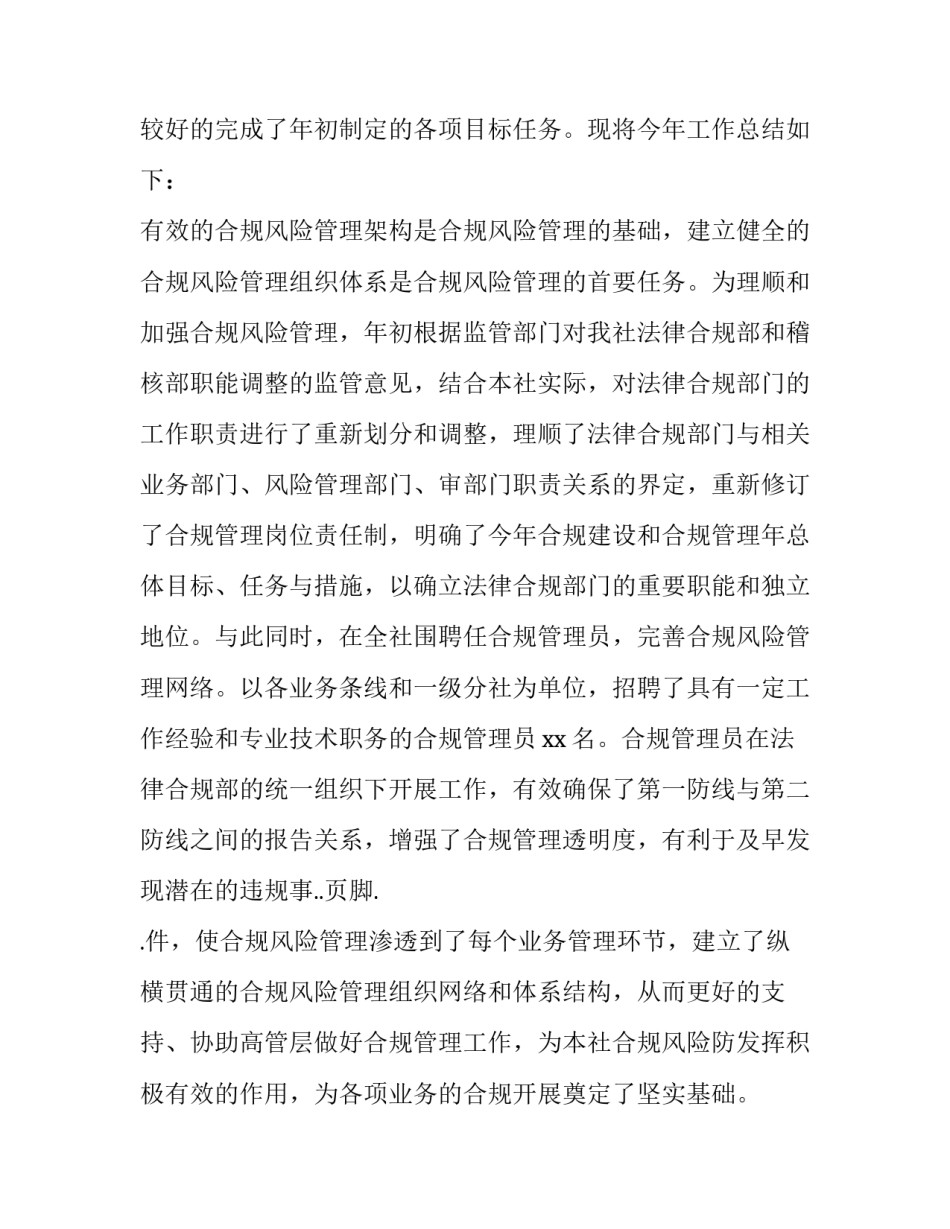刑事合规性审查申请书怎么写 刑事在审申请书(六篇)_第3页