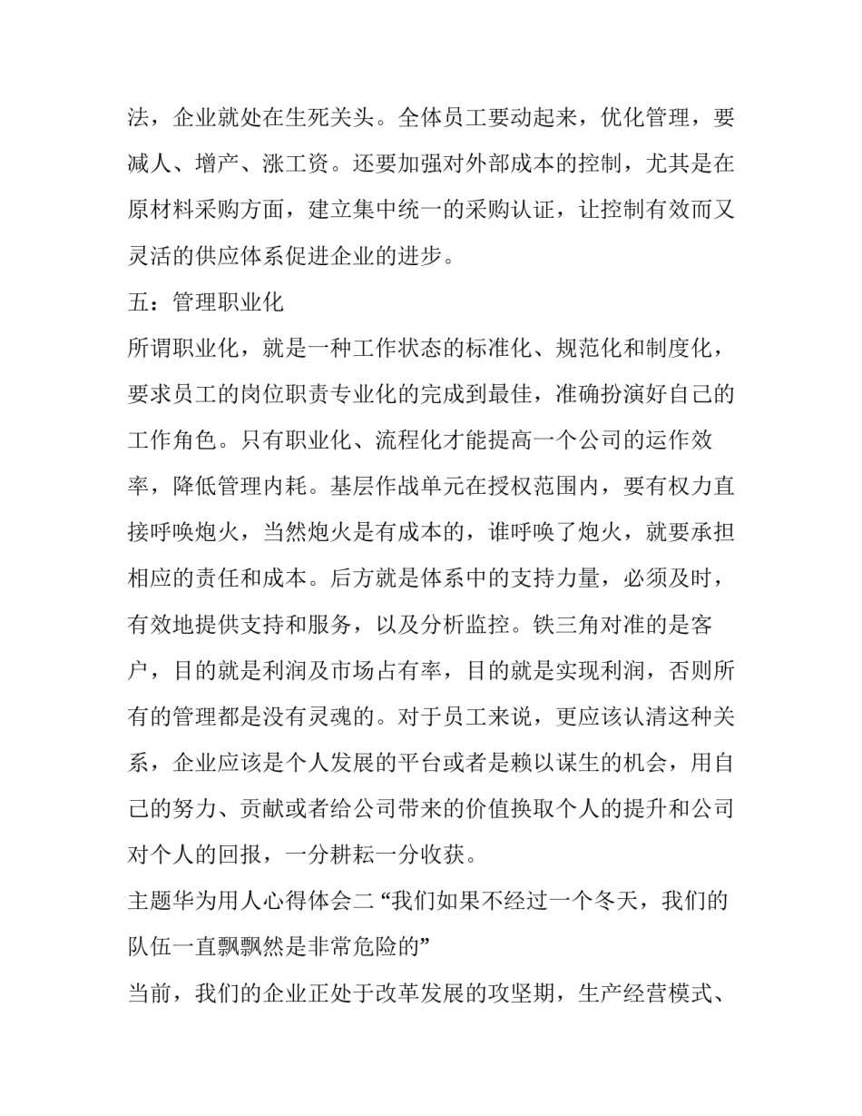 华为用人心得体会 华为人才管理心得(3篇)_第3页