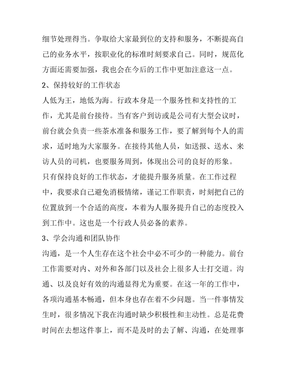 会计每周心得体会原始凭证及感悟 会计原始凭证的填制心得(八篇)_第2页