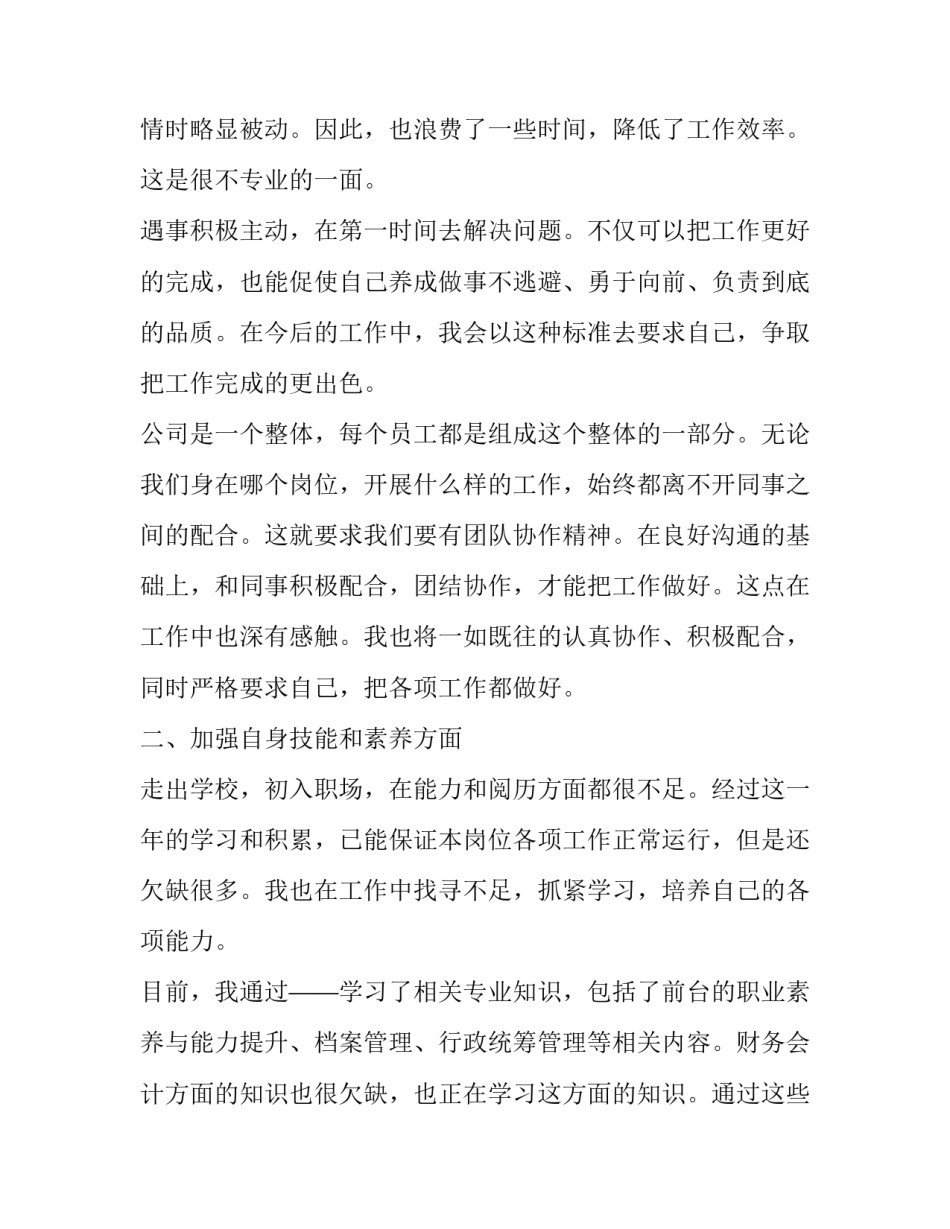 会计每周心得体会原始凭证及感悟 会计原始凭证的填制心得(八篇)_第3页