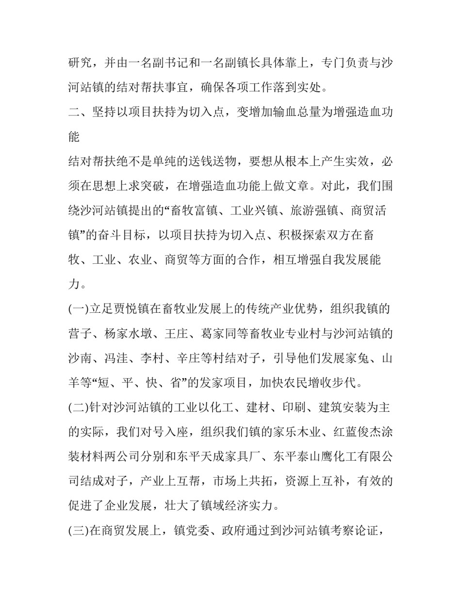 结对子一家亲心得体会怎么写 亲如一家的结亲对子材料(八篇)_第2页
