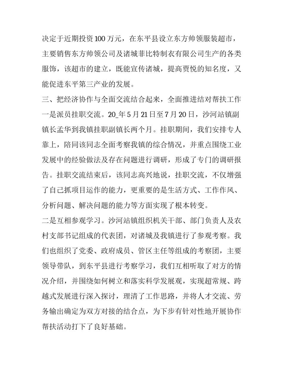 结对子一家亲心得体会怎么写 亲如一家的结亲对子材料(八篇)_第3页