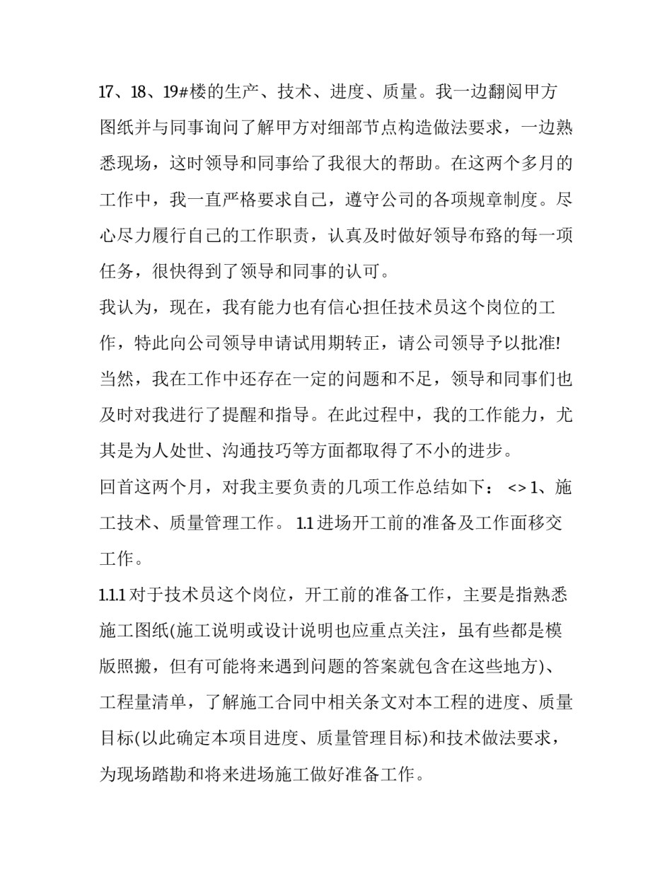 关键小事心得体会怎么写 关键小事作文(八篇)_第2页