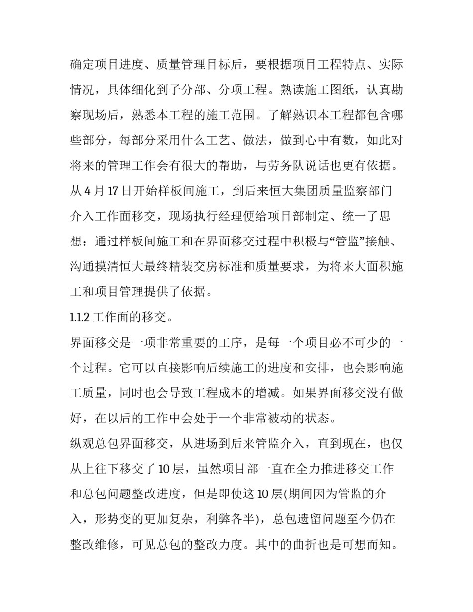 关键小事心得体会怎么写 关键小事作文(八篇)_第3页