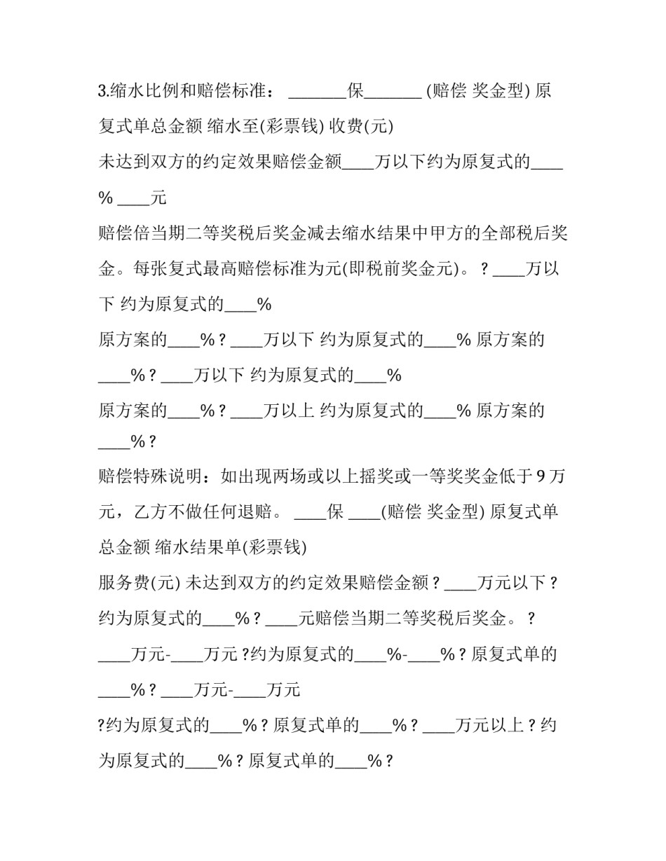 足球校队收费通知范文 业余足球球队队费通知(6篇)_第2页