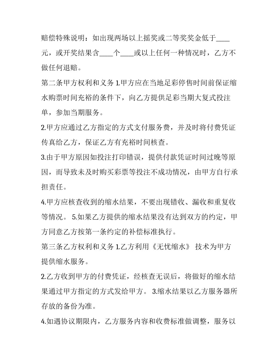 足球校队收费通知范文 业余足球球队队费通知(6篇)_第3页