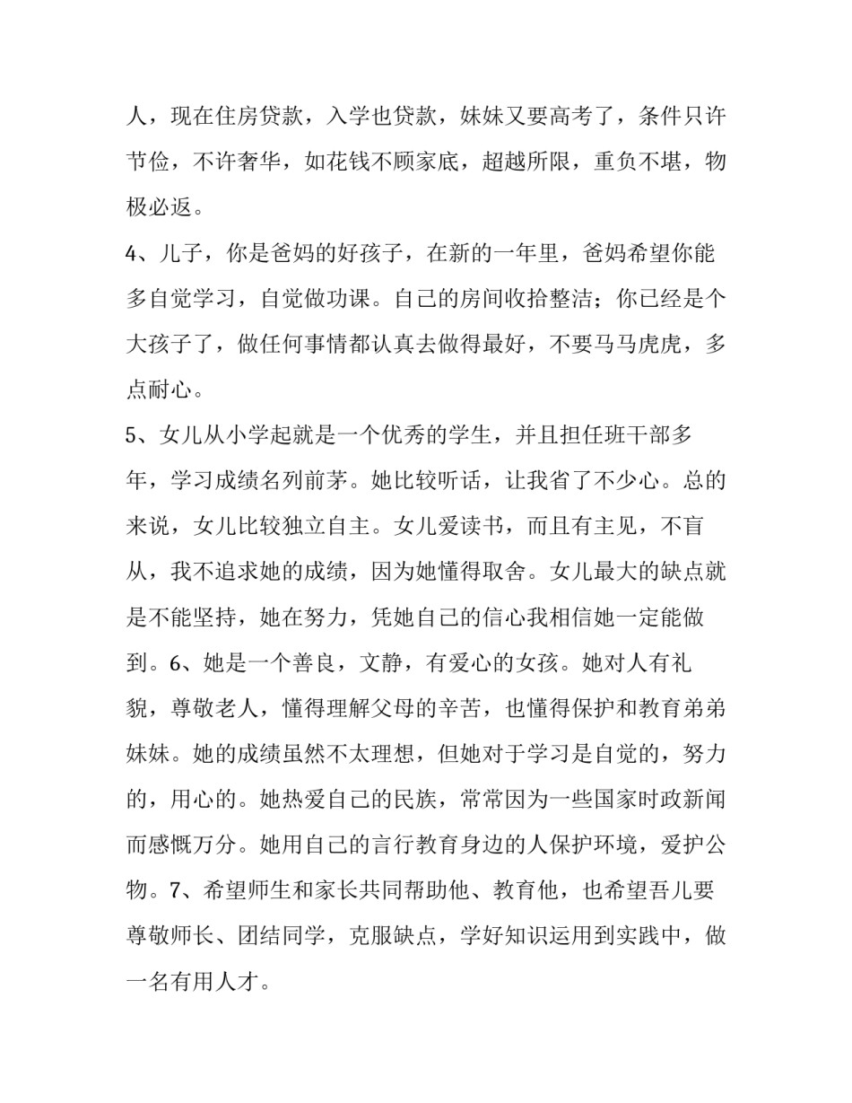 让孩子写作业的心得体会总结 怎样陪孩子写作业心会体得(四篇)_第2页