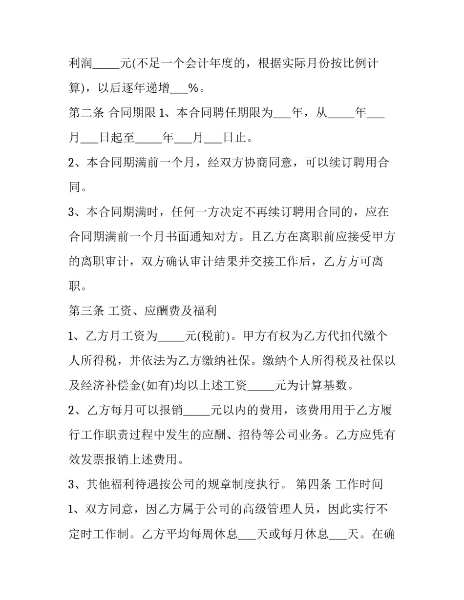执行继续执行申请书 执行继续执行申请书怎么写(5篇)_第2页
