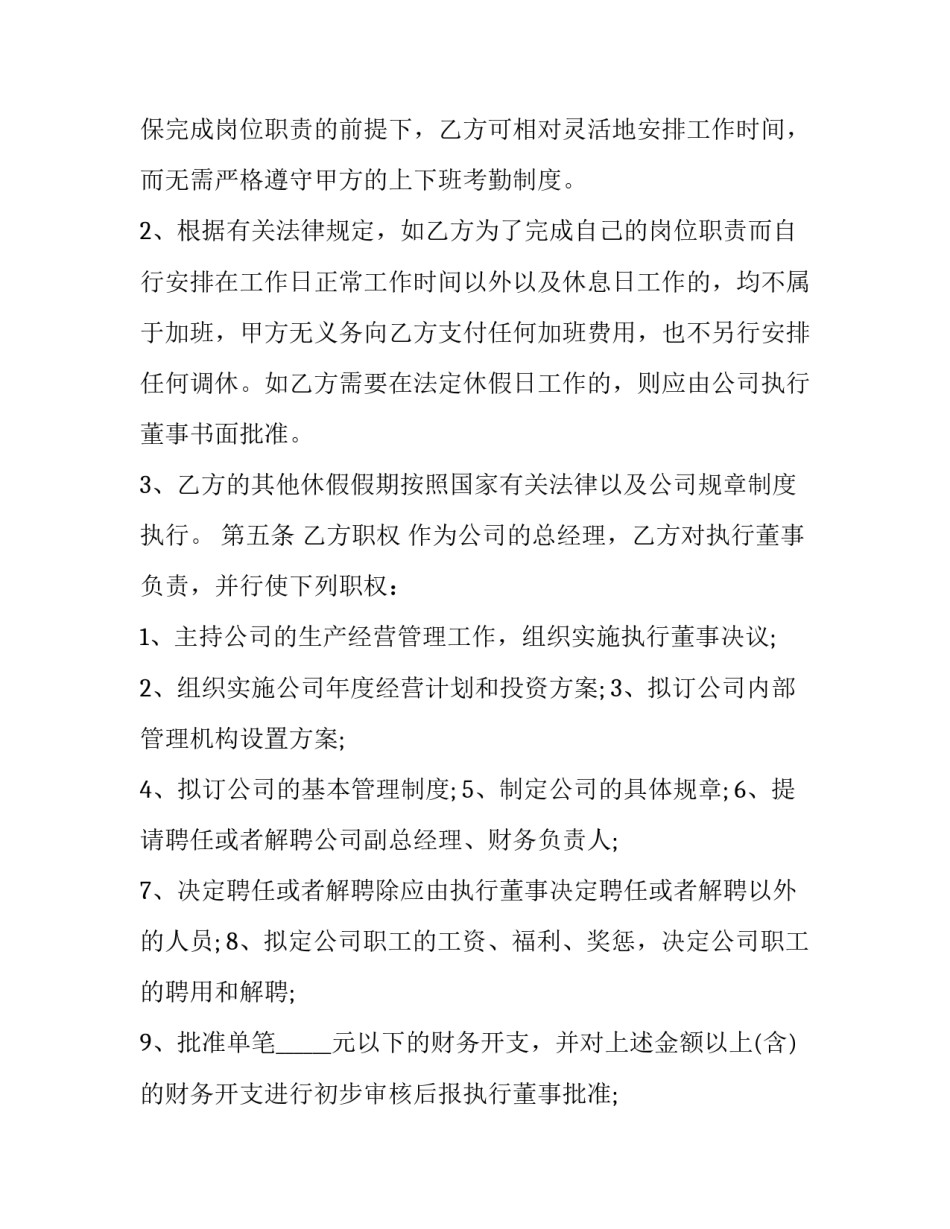 执行继续执行申请书 执行继续执行申请书怎么写(5篇)_第3页