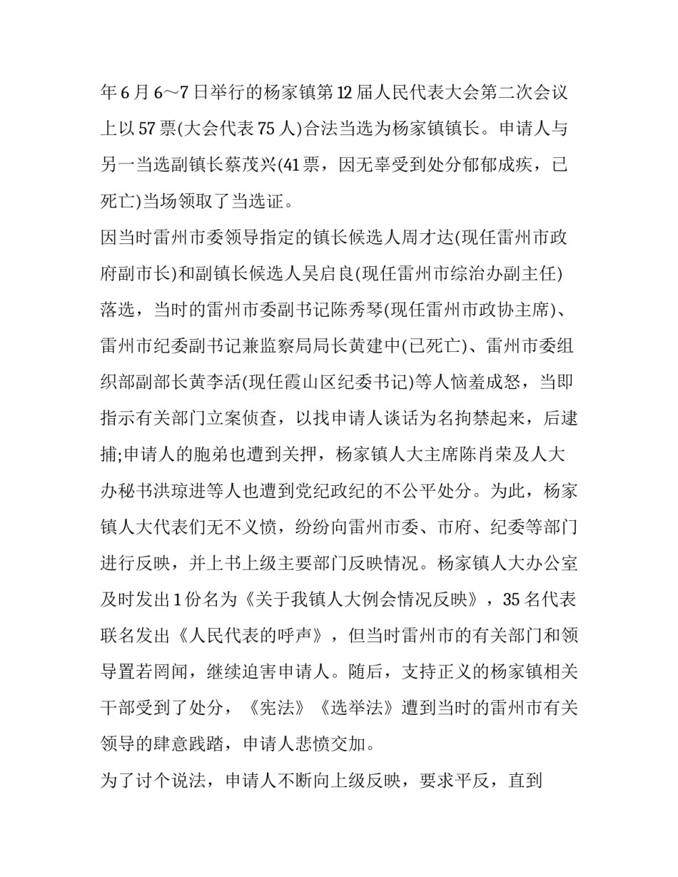 恢复立案执行申请书的格式简短 法院案件恢复执行申请如何写(2篇)_第2页