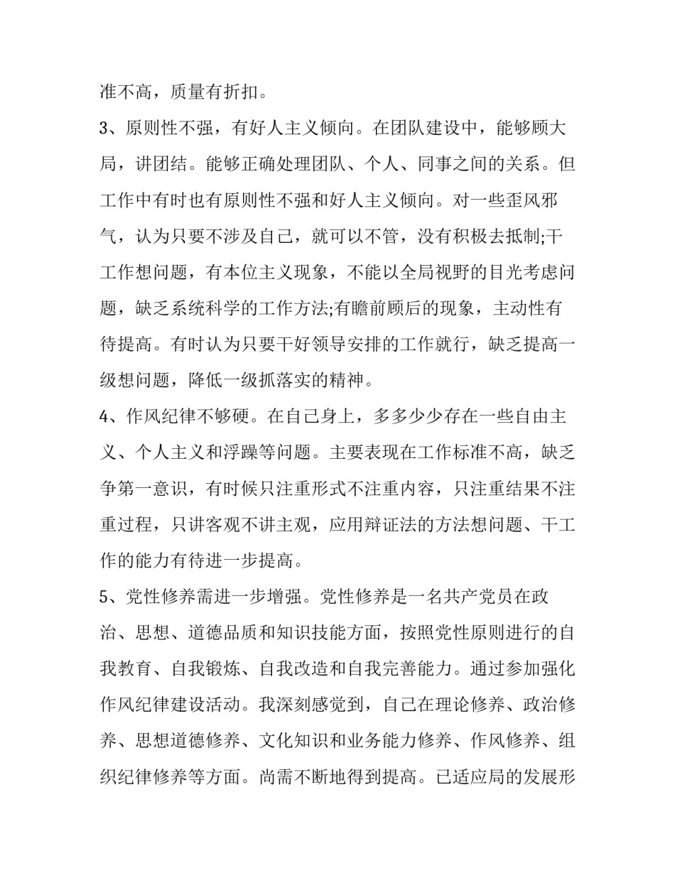 改进军官学风心得体会怎么写 部队正风气心得体会(6篇)_第2页