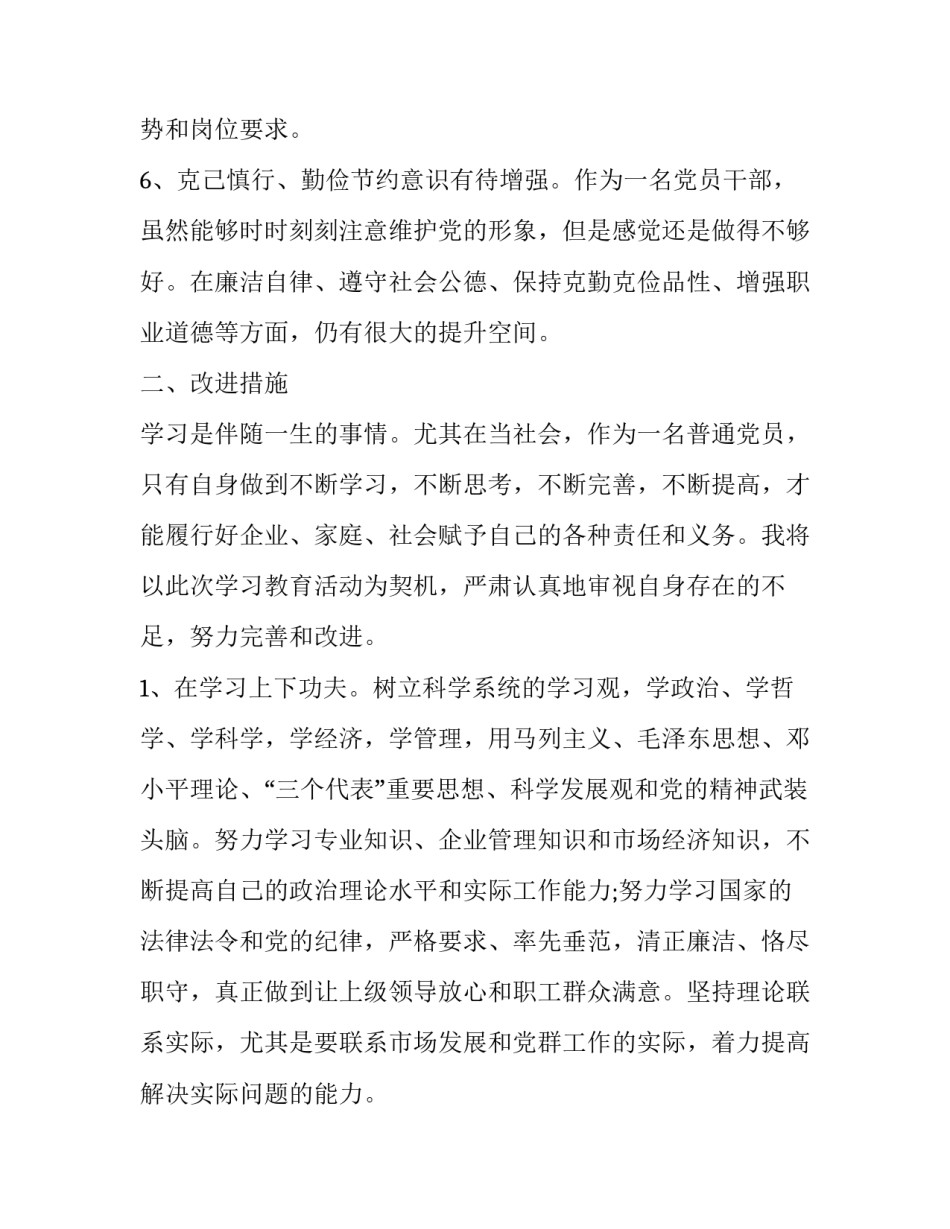 改进军官学风心得体会怎么写 部队正风气心得体会(6篇)_第3页