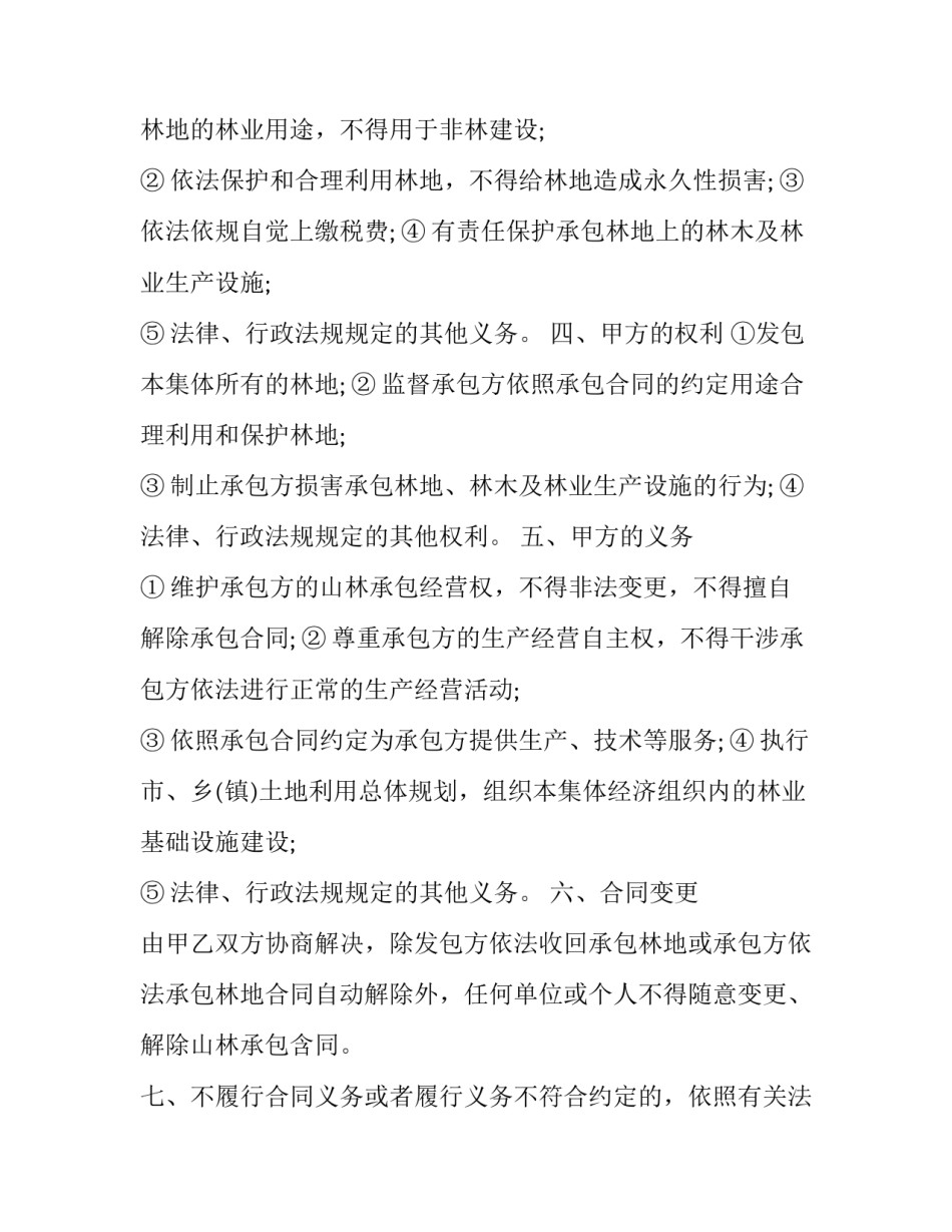 山林开路协议书 山林开路协议书范文(三篇)_第2页