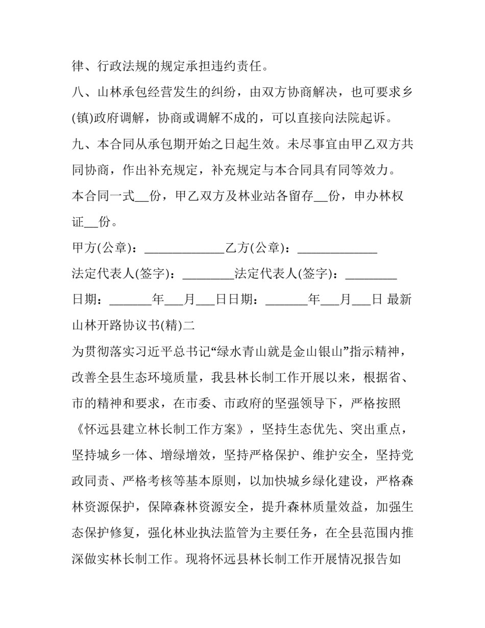 山林开路协议书 山林开路协议书范文(三篇)_第3页