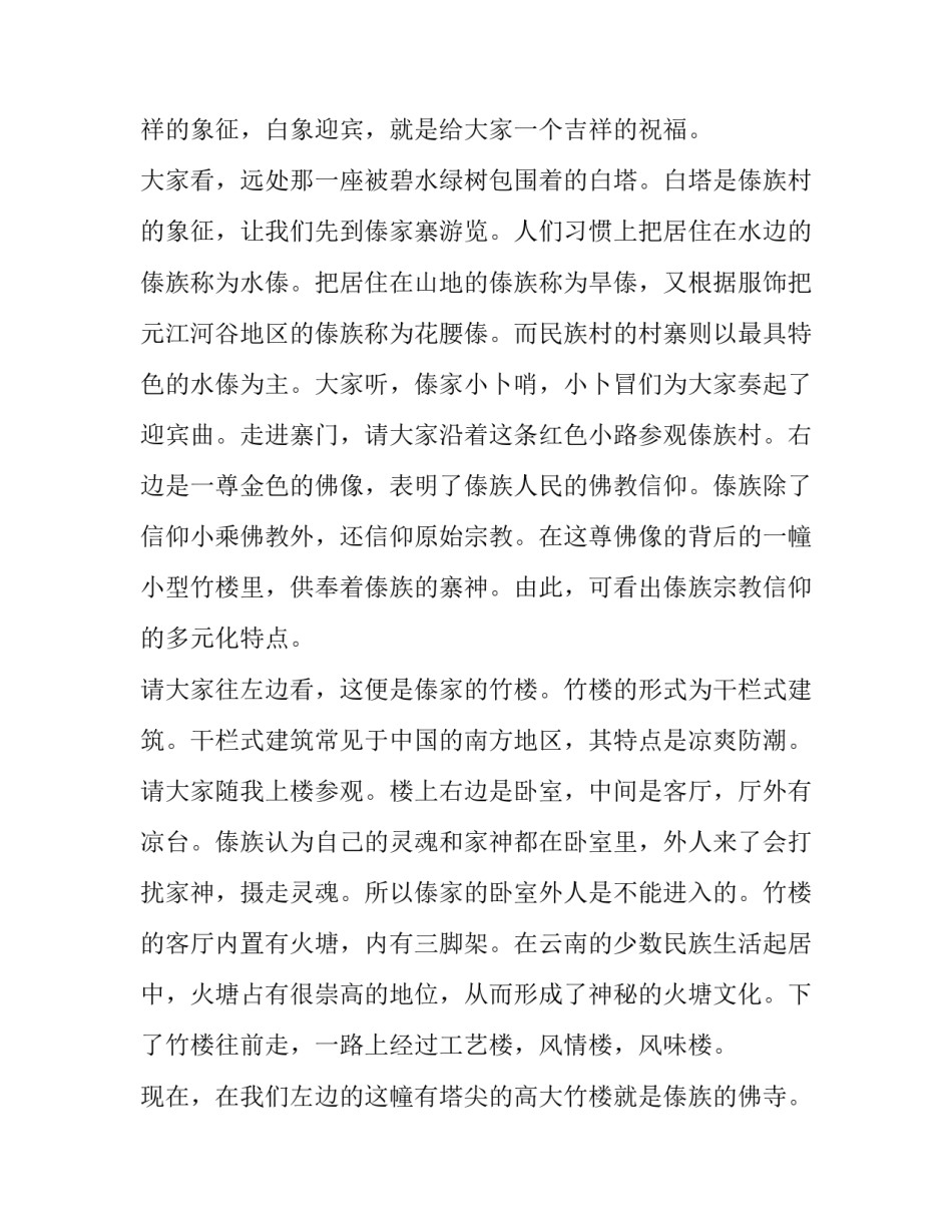 云南考察心得体会及感悟 云南旅游的感想感悟(六篇)_第2页