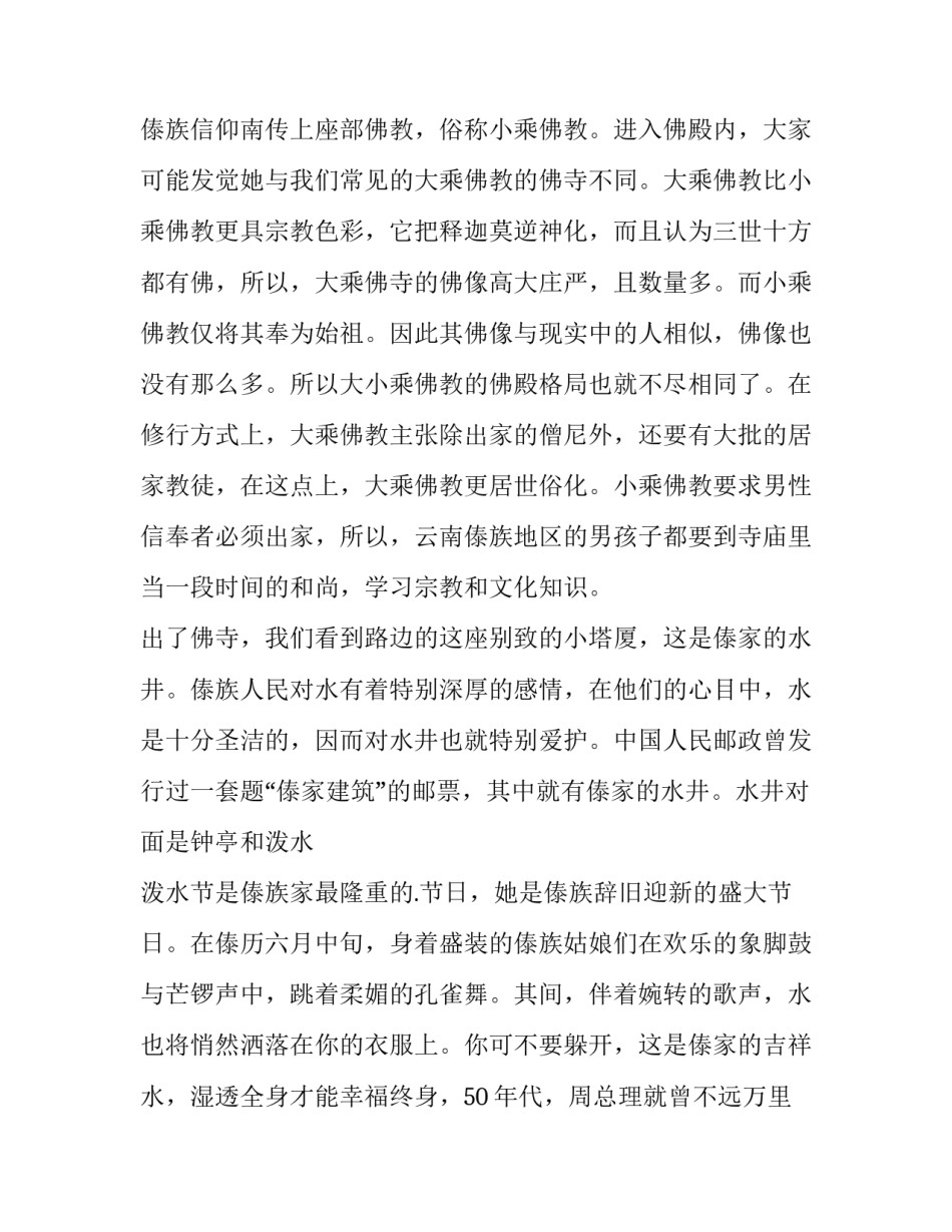 云南考察心得体会及感悟 云南旅游的感想感悟(六篇)_第3页