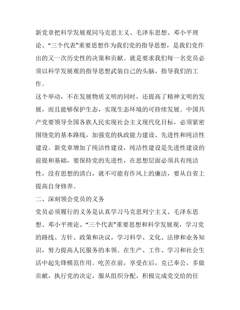 党章第七章心得体会实用 党章第七章内容心得体会(七篇)_第2页