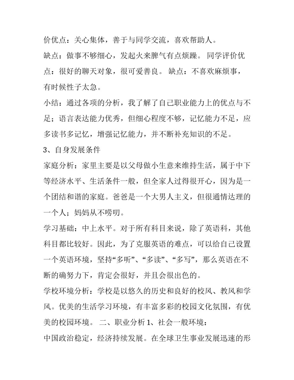 职业病防治法心得体会范本 职业病防治法的心得体会(5篇)_第2页