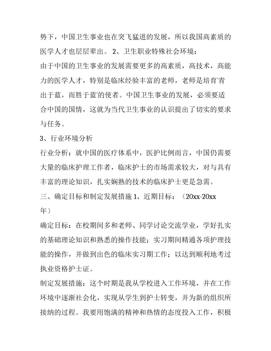 职业病防治法心得体会范本 职业病防治法的心得体会(5篇)_第3页