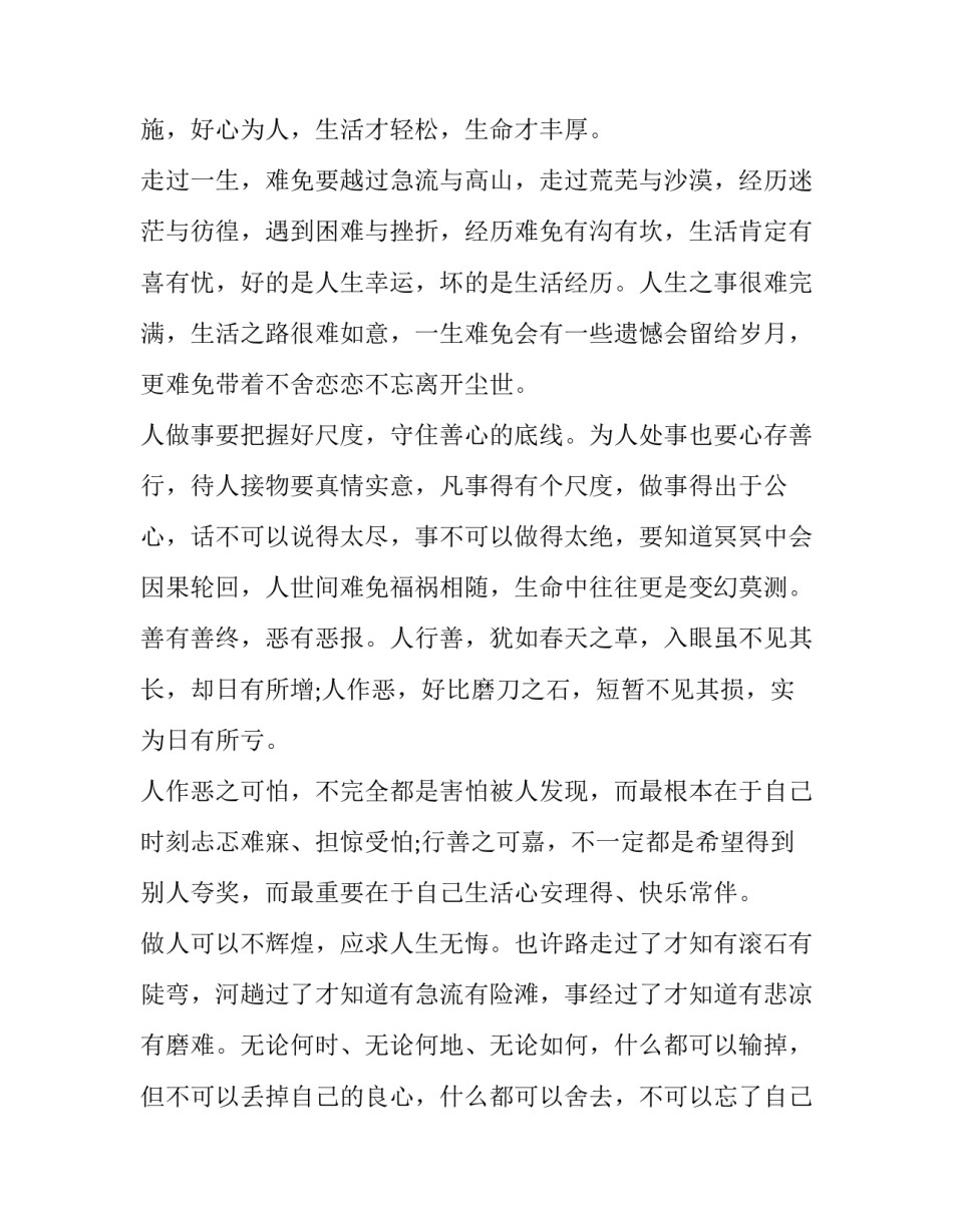人生观的心得体会总结 人生观是对人生的总看法心得体会(2篇)_第2页