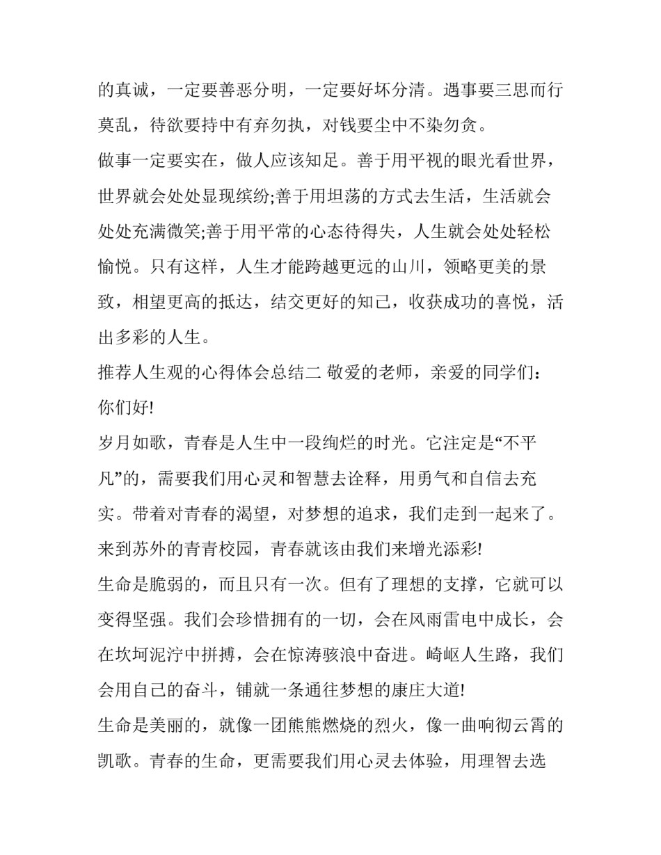 人生观的心得体会总结 人生观是对人生的总看法心得体会(2篇)_第3页