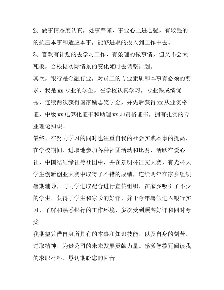 银行从业考试心得体会和感想 银行从业者心得体会(8篇)_第2页