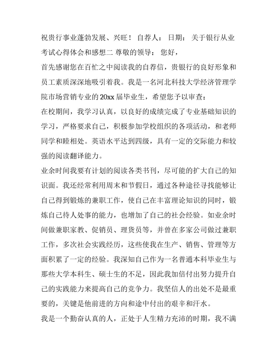 银行从业考试心得体会和感想 银行从业者心得体会(8篇)_第3页
