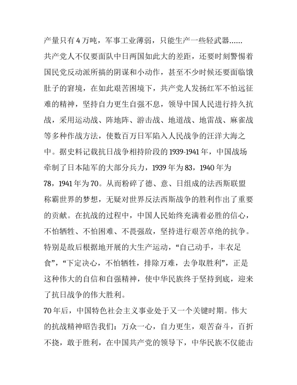 抗日战争ppt心得体会总结 抗日战争 心得(4篇)_第2页