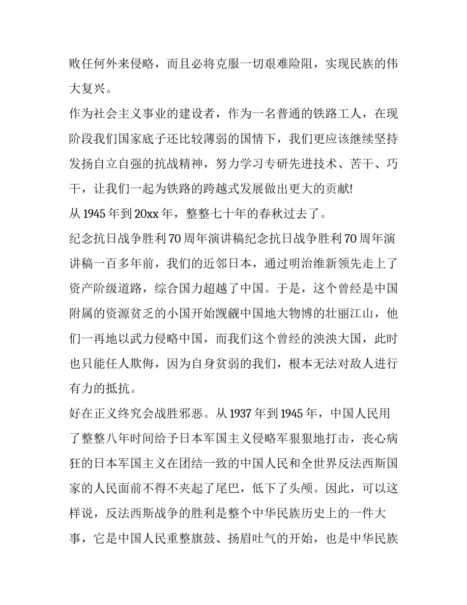 抗日战争ppt心得体会总结 抗日战争 心得(4篇)_第3页