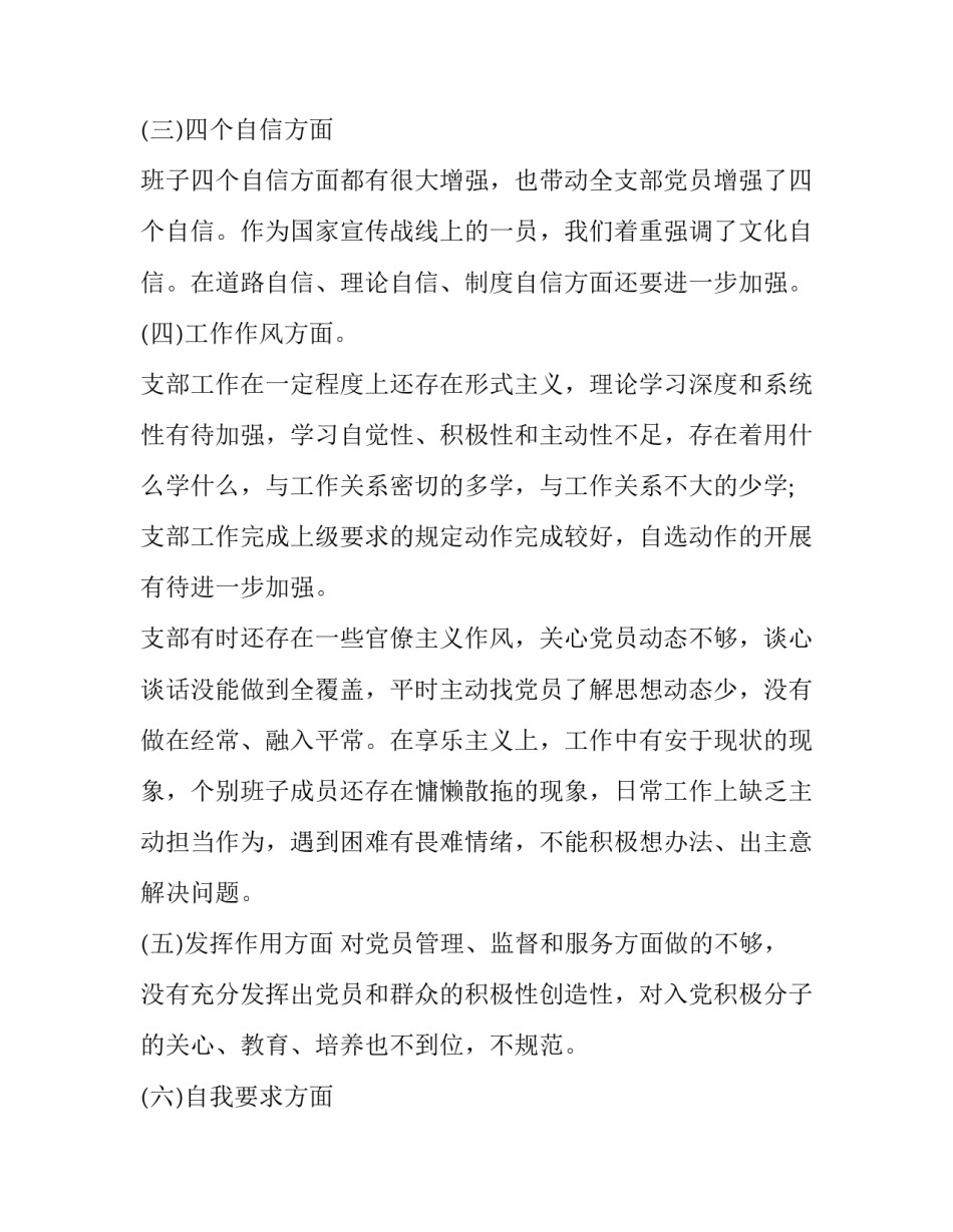 发挥党员先锋模范作用心得体会和感想 发挥党员的先锋模范作用心得(八篇)_第2页