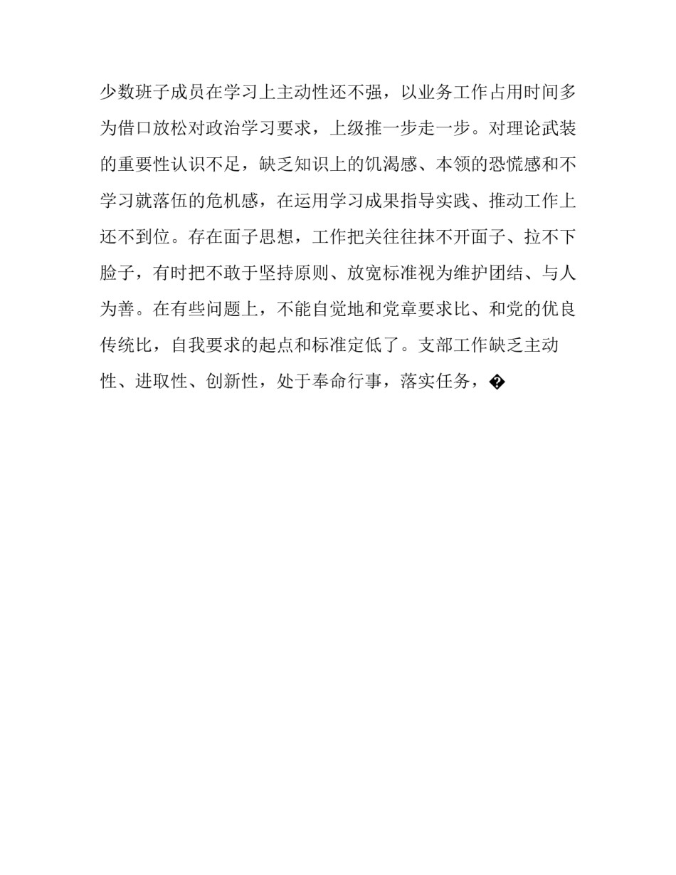 发挥党员先锋模范作用心得体会和感想 发挥党员的先锋模范作用心得(八篇)_第3页