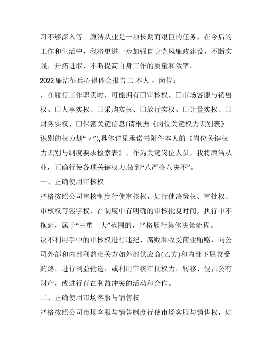 2022廉洁征兵心得体会报告(6篇)_第3页